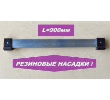 Упор поперечный 900мм (резиновые насадки)